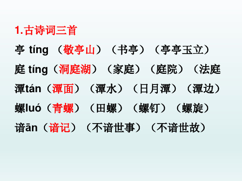 部编版四年级下册语文生字拼音及组词完整版(统编版)