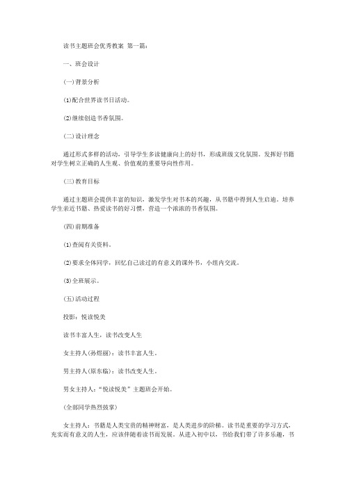 2020读书主题班会优秀教案(3篇).doc