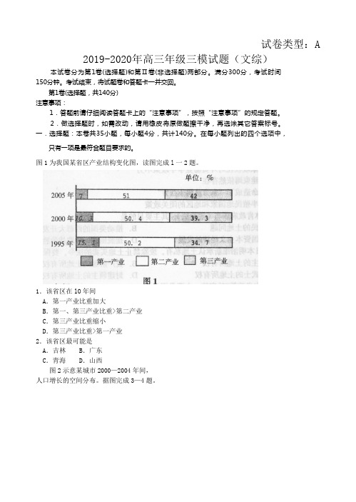 2019-2020年高三年级三模试题(文综)