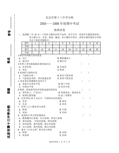 北京市第十三中学分校重点