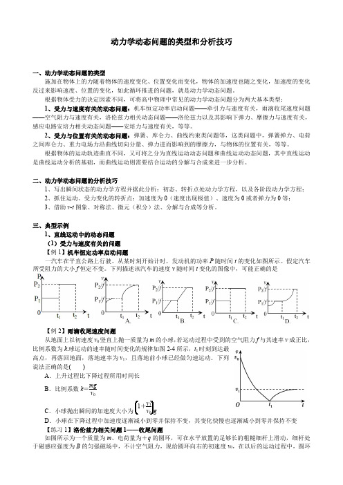 动力学动态问题的类型和分析技巧