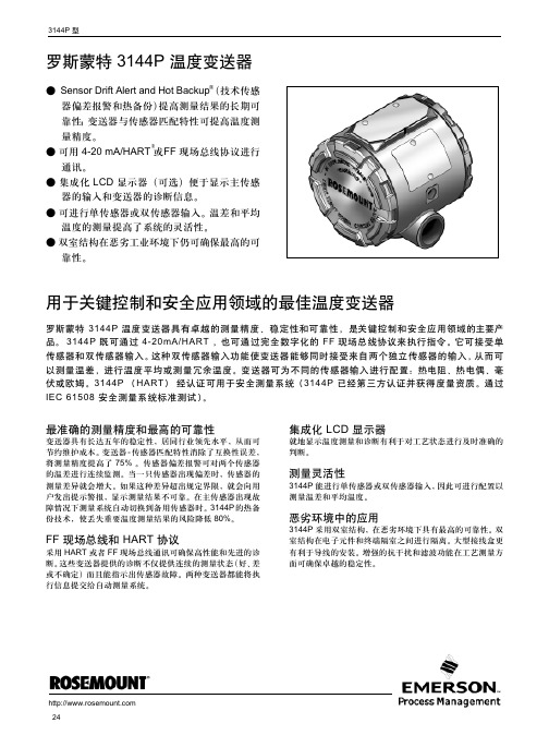 3144温度变送器资料