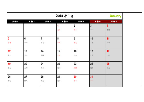 2015年日历(横向记事)25863