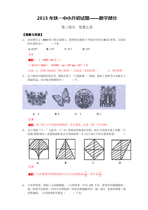 2015年铁一中小升初试题及参考答案详解——数学部分