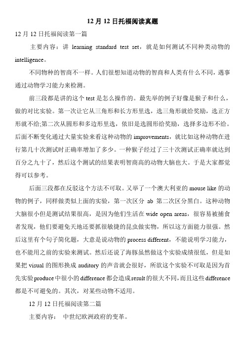12月12日托福阅读真题