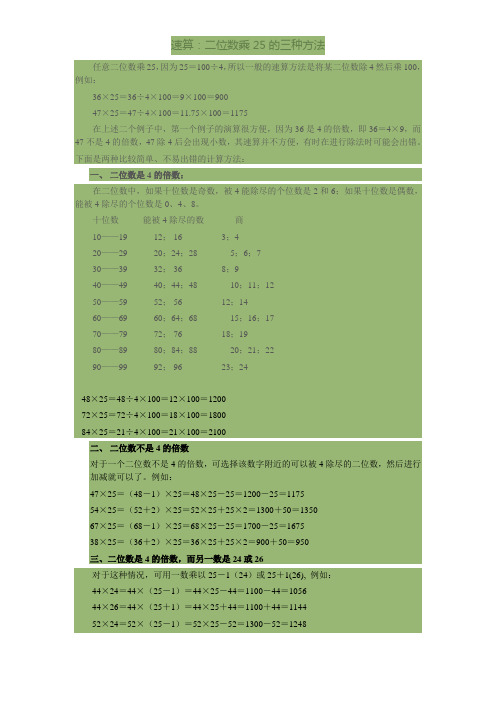 速算：2位数X25的三种方法