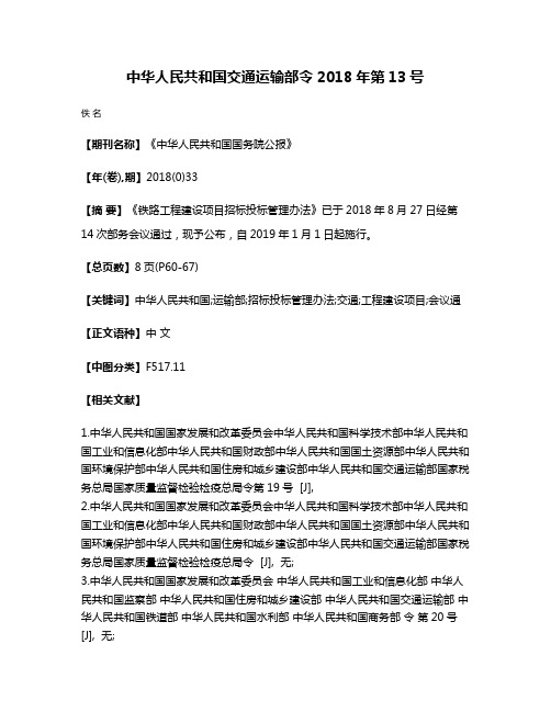 中华人民共和国交通运输部令2018年第13号