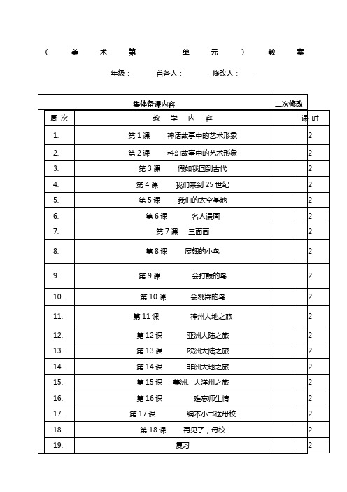 岭南版新六年级下册美术教案