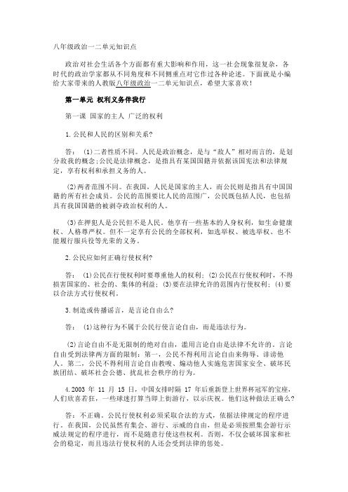 八年级政治一二单元知识点