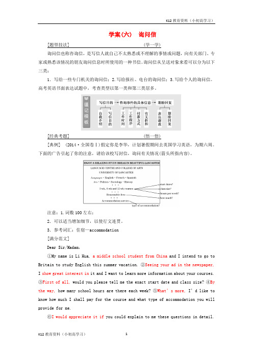 推荐K122019版高考英语大一轮复习层级化晋级写作层级四高仿模板快得分六询问信讲义