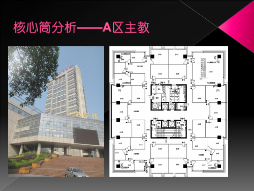 高层建筑案例分析