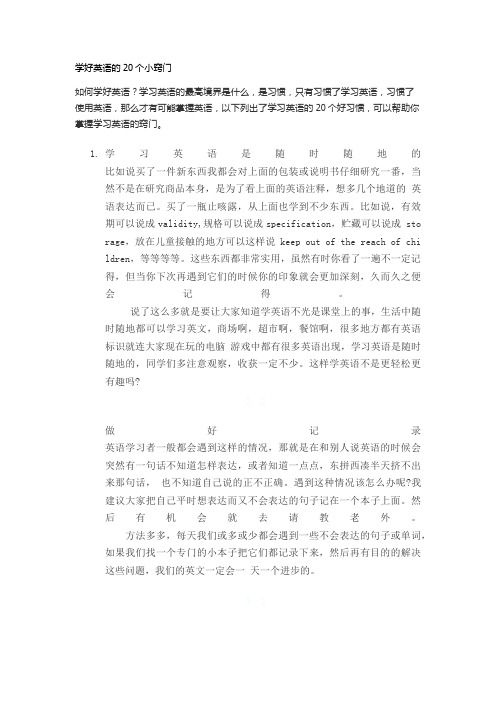 学好英语的20个小窍门