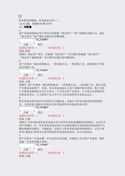 财务报表的编制财务报表分析(二)_真题(含答案与解析)-交互