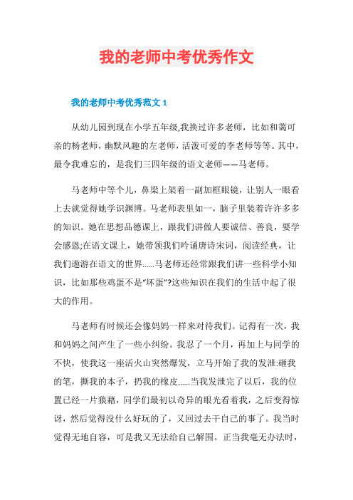 我的老师中考优秀作文