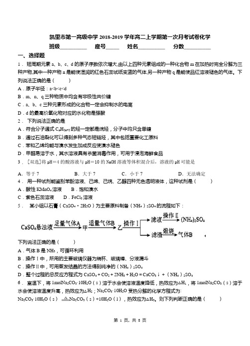 凯里市第一高级中学2018-2019学年高二上学期第一次月考模拟试卷化学