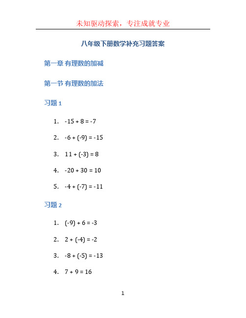 八年级下册数学补充习题答案