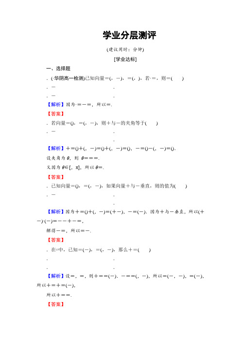 高中数学北师大版必修四学业分层测评第2章 §6 平面向量数量积的坐标表示 Word版含解析