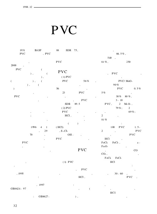 浅谈PVC的抑烟