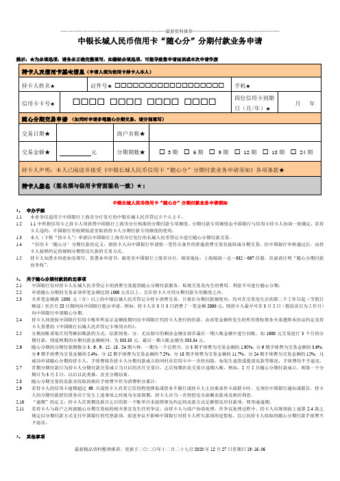 中银长城人民币信用卡“随心分”分期付款业务申请表-中国银