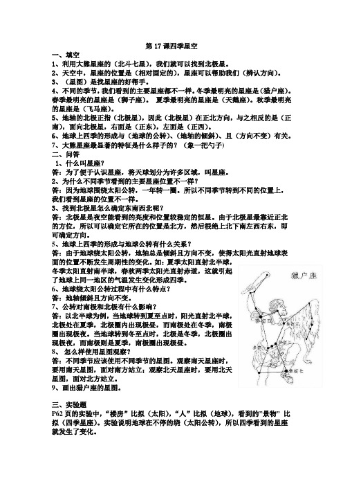 鄂教版六年级科学上册知识点17课18课