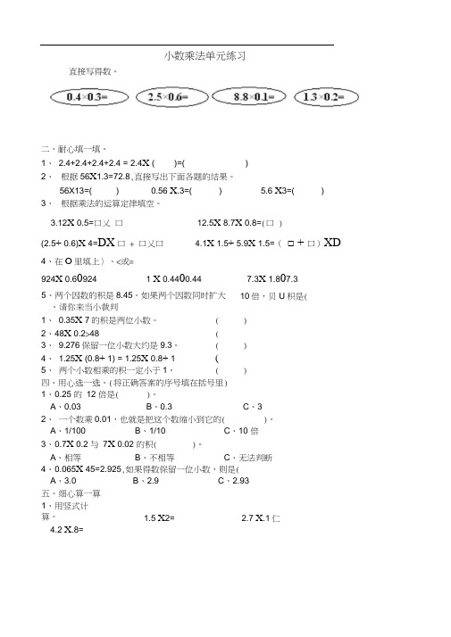 五年级数学小数乘法单元练习题[人教版]