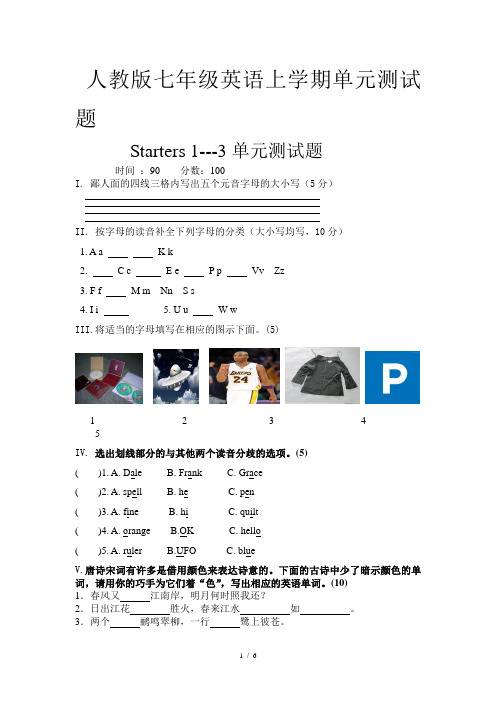 人教版初一英语上册单元测试题starters1--3