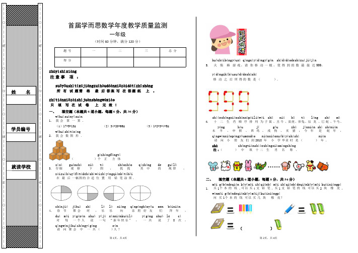 学而思一年级数学试题