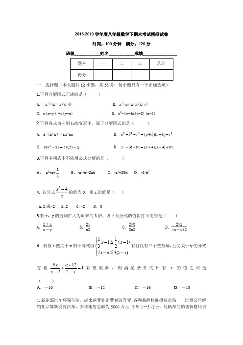 北师大版2018-2019学年度第二学期八年级数学下期末考试模拟试卷含答案