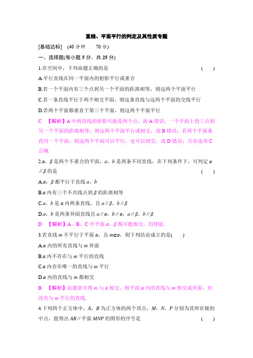 2018届高考数学二轮复习 直线、平面平行的判定及其性质专题