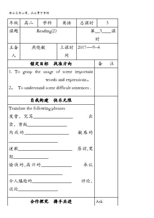 江苏省徐州经济技术开发区高级中学高二英语译林牛津版五教案：Unit1Reading(2)