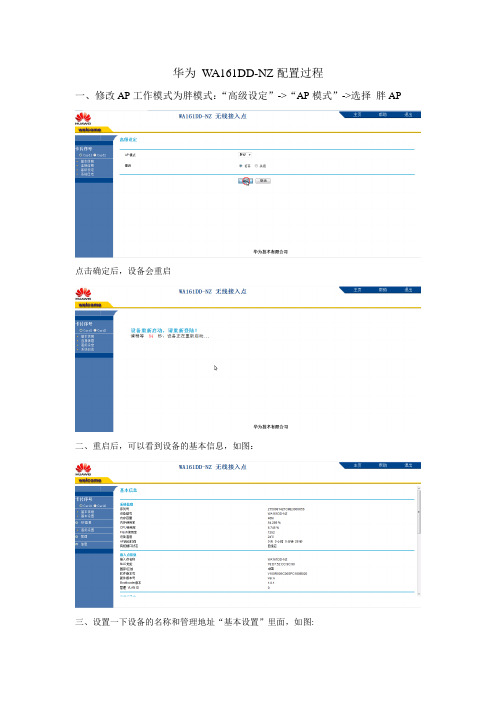 华为 WA161DD-NZ配置详细手册