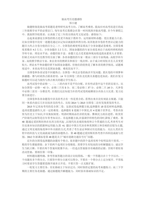 做高考历史题感悟