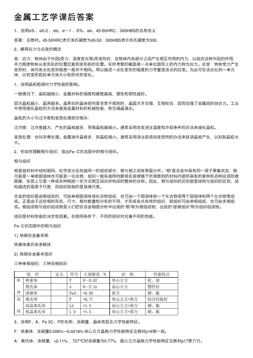 金属工艺学课后答案