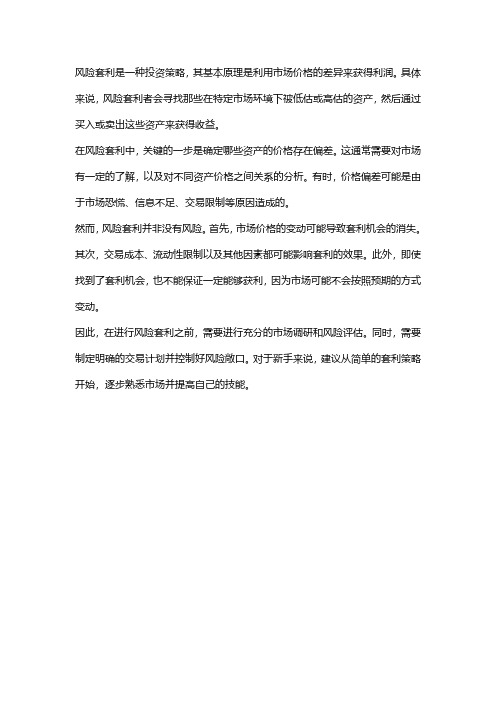 风险套利 pdf