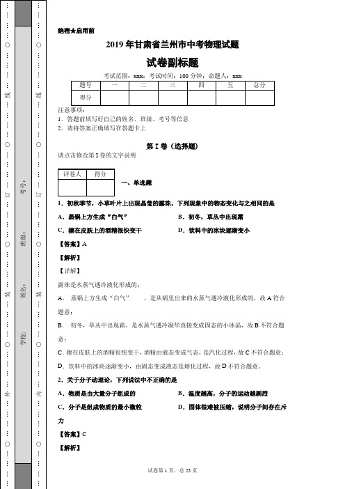 2019年甘肃省兰州市中考物理试题