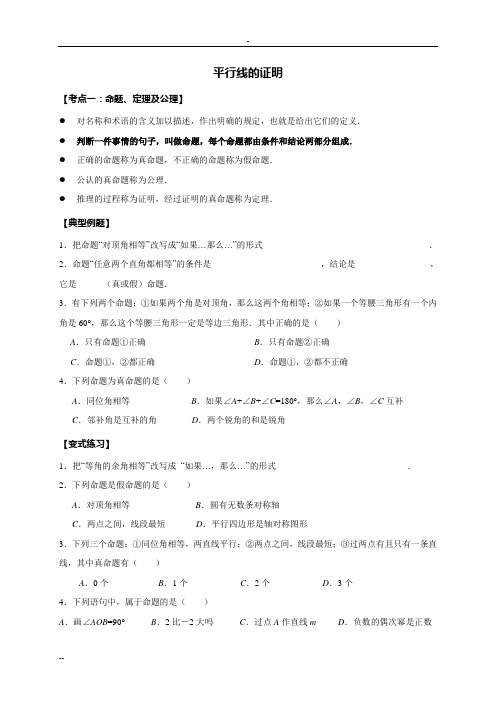 北师大版初中数学八年级上册《平行线的证明》教案