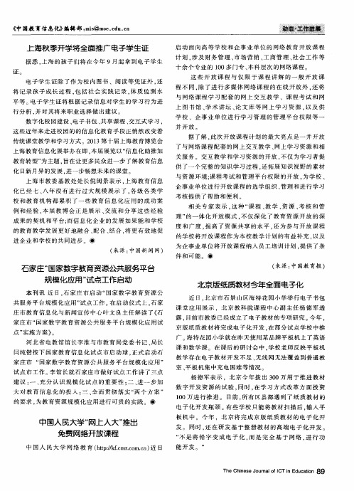 石家庄“国家数字教育资源公共服务平台规模化应用”试点工作启动