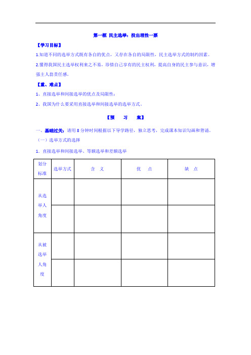 河北省邢台市第二中学高中政治必修2导学案：第二课第