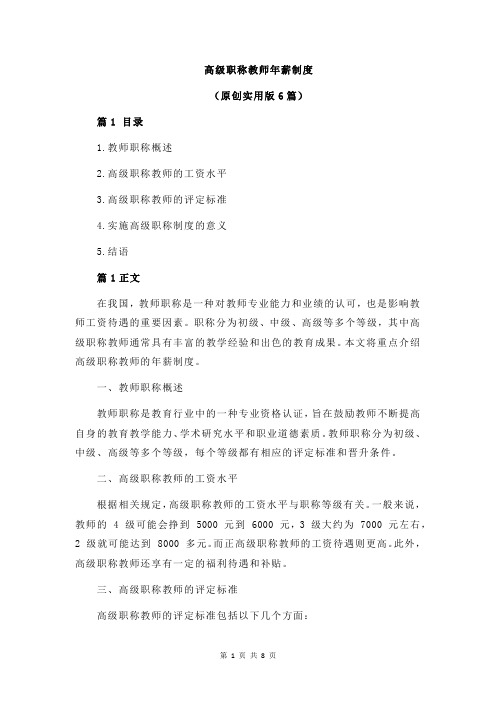 高级职称教师年薪制度