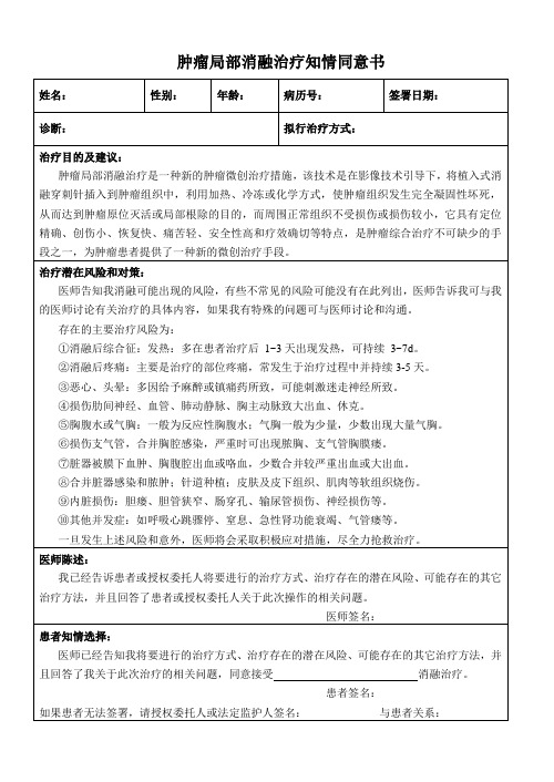 消融治疗同意书(1)