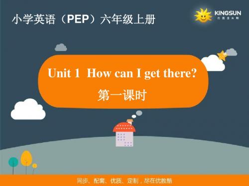 小学英语人教PEP版六年级上册第一课时_课件