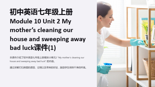 初中英语七年级上册Module 10 Unit 2 My mother’s cleaning our