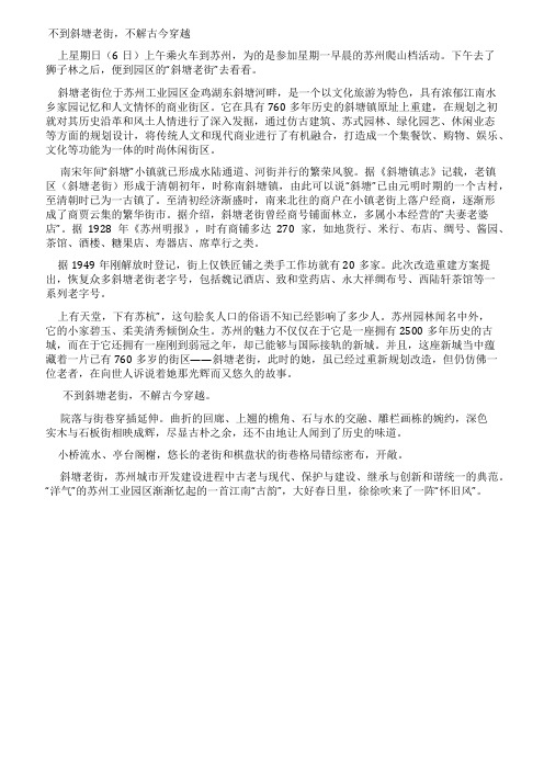 不到斜塘老街不解古今穿越