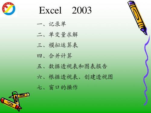 Excel电子表格7