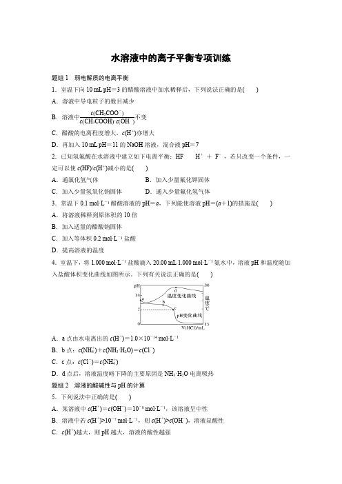 课时作业2：第三章 水溶液中的离子平衡专项训练