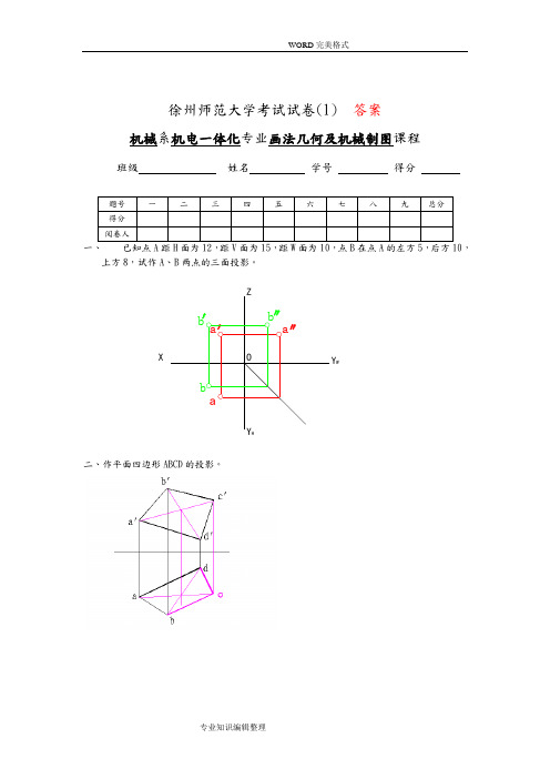 机械制图试题和答案解析