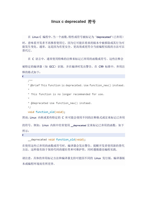 linux c deprecated 符号