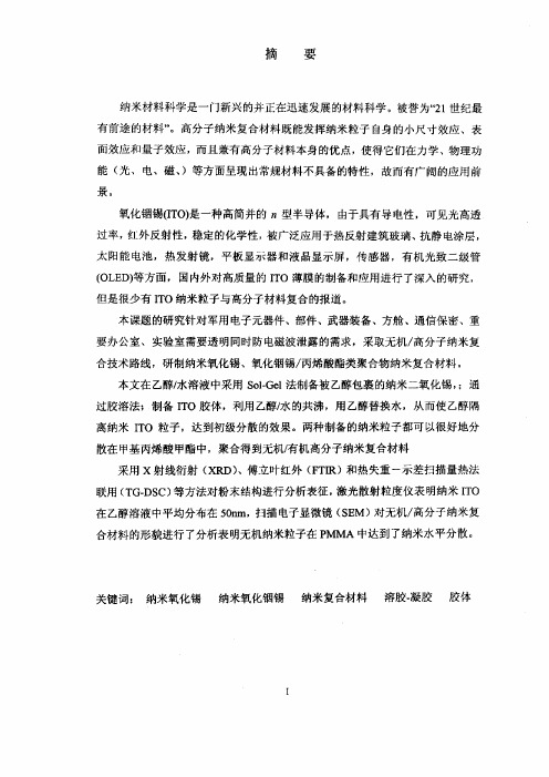 南京工业大学硕士学位论文少量的大...