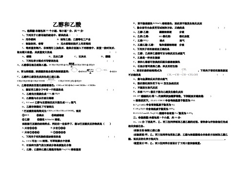 化学必修2乙醇和乙酸练习