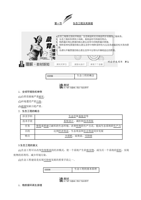 高中生物苏教版高二选修3教学案：第四章_第一节_生态工程及其原理_word版有答案